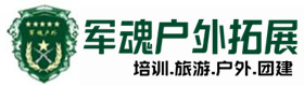 翔安区推荐的职业培训基地-景点介绍-翔安区户外拓展_翔安区户外培训_翔安区团建培训_翔安区聪姣户外拓展培训